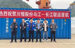川恒·微資訊 | 川恒股份成功實現(xiàn)烏江—長江聯(lián)運首航，開啟物流運輸新篇章