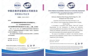川恒·微資訊 | 易納能分析測試中心榮獲中國合格評定國家認可委員會（CNAS）實驗室認可證書！